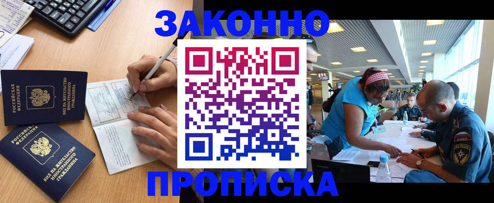 купить прописку в Суворове