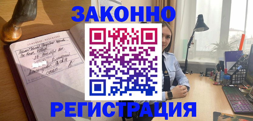 прописка от собственника в Суворове